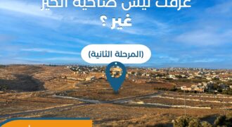 ارض للبيع مساحة 915م مطلة وعلى شارعين في حسبان من المالك بسعر مغري